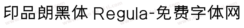 印品朗黑体 Regula字体转换